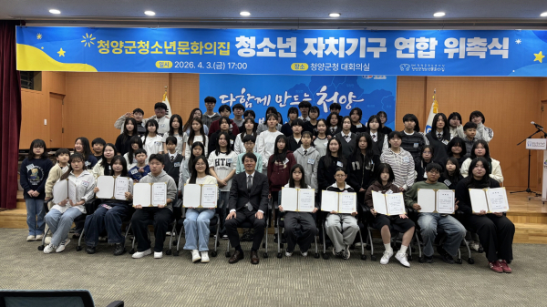 지난 3일, 청소년자치기구 연합 위촉식 참석자들이 단체 기념촬영을 하고 있다