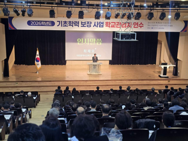 ‘2026학년도 기초학력 보장 사업 학교 관리자 역량 강화 연수’ 개최