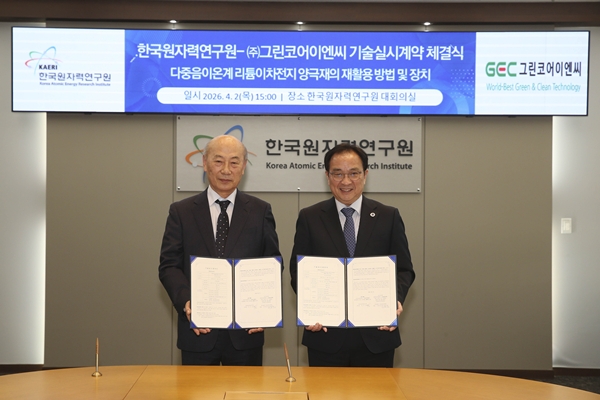 한국원자력연구원-㈜그린코어이엔씨 기술이전 계약 체결식