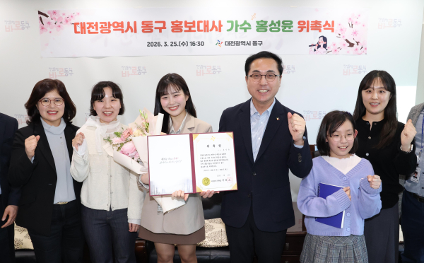 지난달 25일 동구청 접견실에서 개최된 홍성윤 홍보대사 위촉식 모습