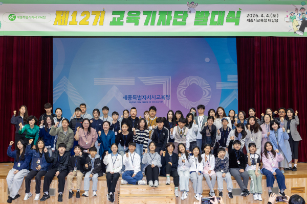 세종시교육청 2층 대강강에서 열린 제12기 교육기자단 발대식 단체사진