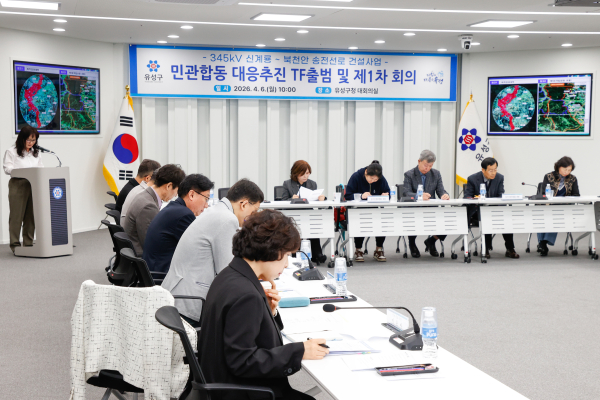 6일, 유성구청 대회의실에서 진행된 신계룡~북천안 송전선로 건설 대응 민관합동 TF 출범식 및 1차 회의 개최 모습