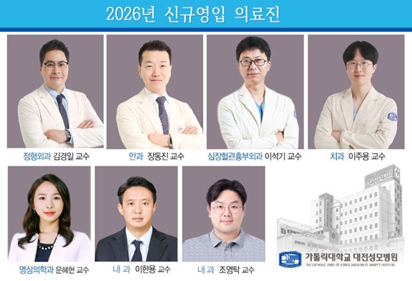 대전성모병원 신규 의료진