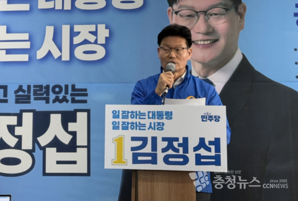 김정섭 공주시장 예비후보