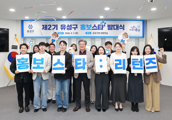 7일 유성구청 대회의실에서 진행된 ‘2026년 제2기 공무원 홍보 서포터즈 홍보스타 발대식’ 개최 모습