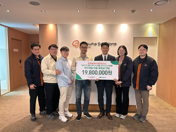 한화솔루션 중앙연구소가 초록우산 대전세종지역본부에 후원금을 전달하고 기념 촬영. (사진 왼쪽 네 번째부터 김정대 한화솔루션 중앙연구소장, 최승인 초록우산 대전세종지역본부장 및 양 한화솔루션 직원들)
