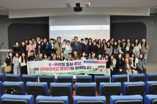 ‘남서울대 글로벌 관광 홍보단’ 출범 기념사진