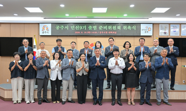 민선9기 출범 준비위원회 위촉식 / 공주시 제공