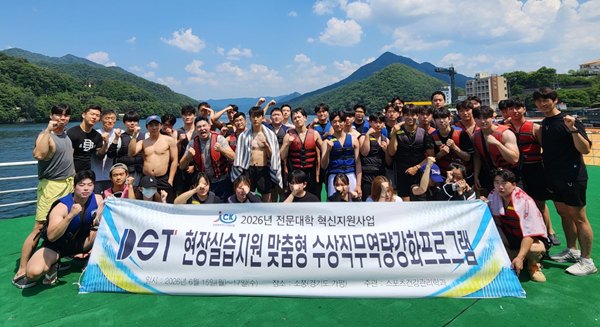 대전과기대 스포츠건강관리학과 수상스포츠 직무 역량강화  프로그램