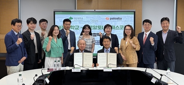 대전대, Palo Alto Networks와 업무협약