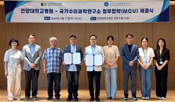 건양대병원 국가수리과학연구소 업무협약