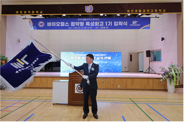 협약형 특성화고 입학식 및 1기 발대식