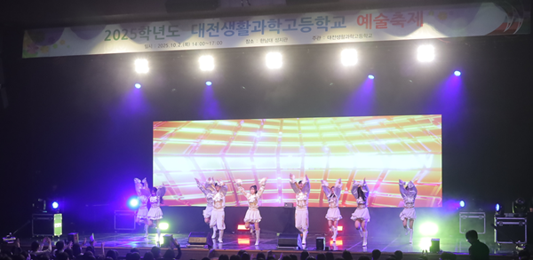대전생활과학고 축제