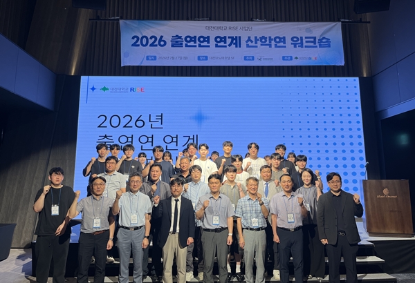 대전대 RISE사업단, 산학연 연계 워크숍