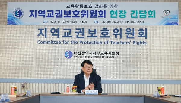 지역교권보호위원회 현장 간담회